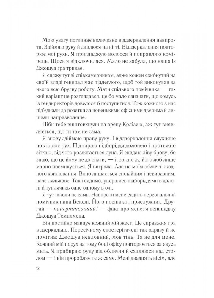 Мій коханий ворог - Саллі Торн - ВІВАТ (9786171701281)