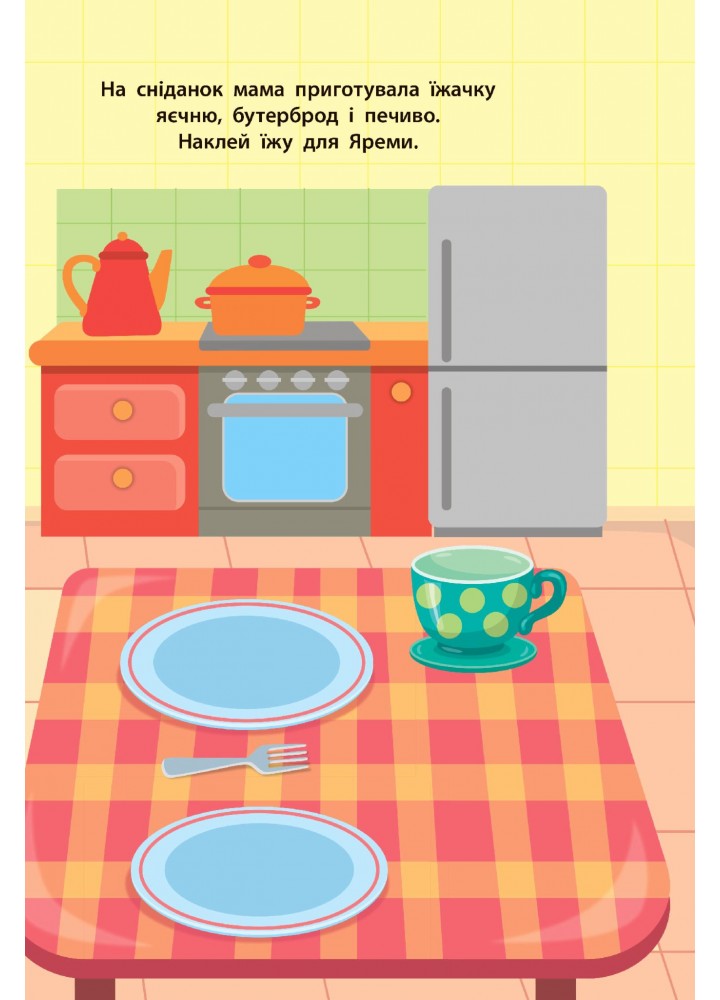 Наліпки для малят. Їжачок - Смирнова К. В. - УЛА (106904) Наліпки для малят. Їжачок - Смирнова К. В. - УЛА (106904)