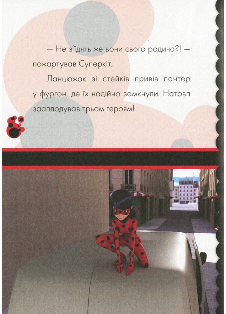 Пригоди Леді Баг. Сирена. Книга 8 - РАНОК DISNEY