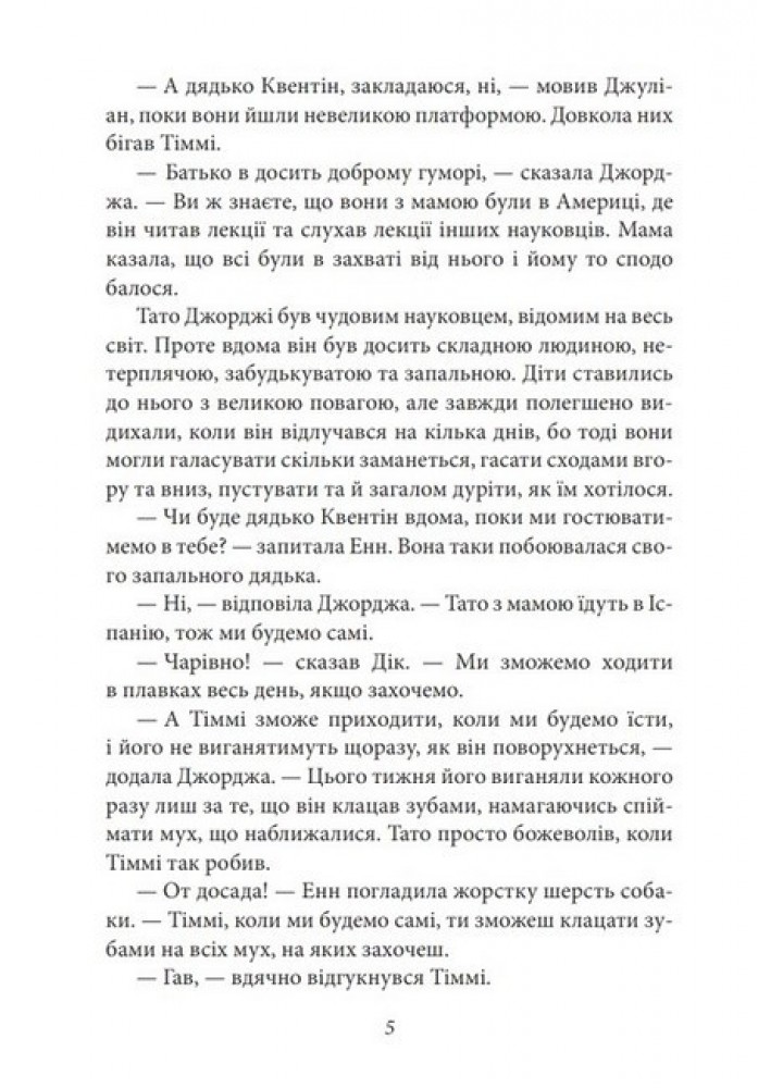 Славетна п’ятірка. Rн.9. П’ятеро потрапляють у пригоду - ФОЛІО