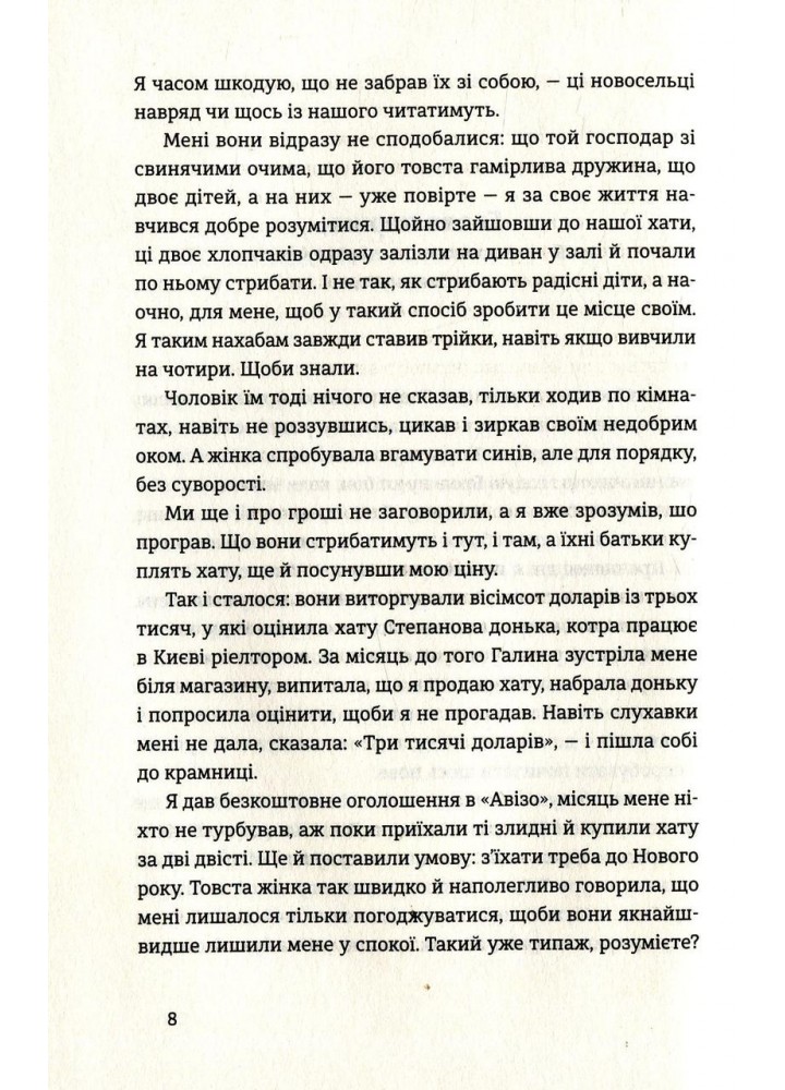 Червоні Хащі. - Фоззі (Сидоренко О.) - ВСЛ (124745)