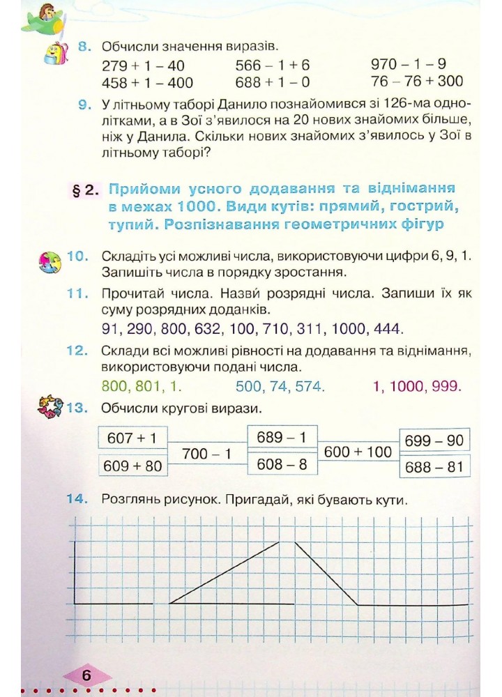 Математика, 4 кл., Підручник Ч.1 - Оляницька Л.В. - Грамота (107390)