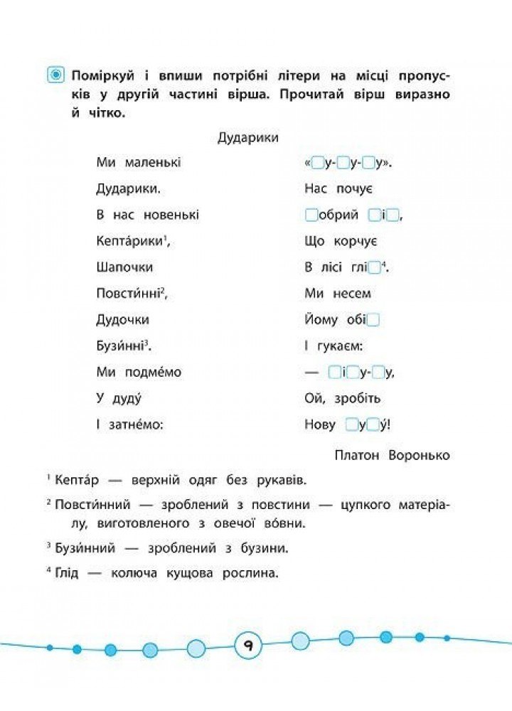Я відмінник! Техніка читання. Читаємо швидко й правильно. 2 клас - Таровита І. О. - УЛА (103939)