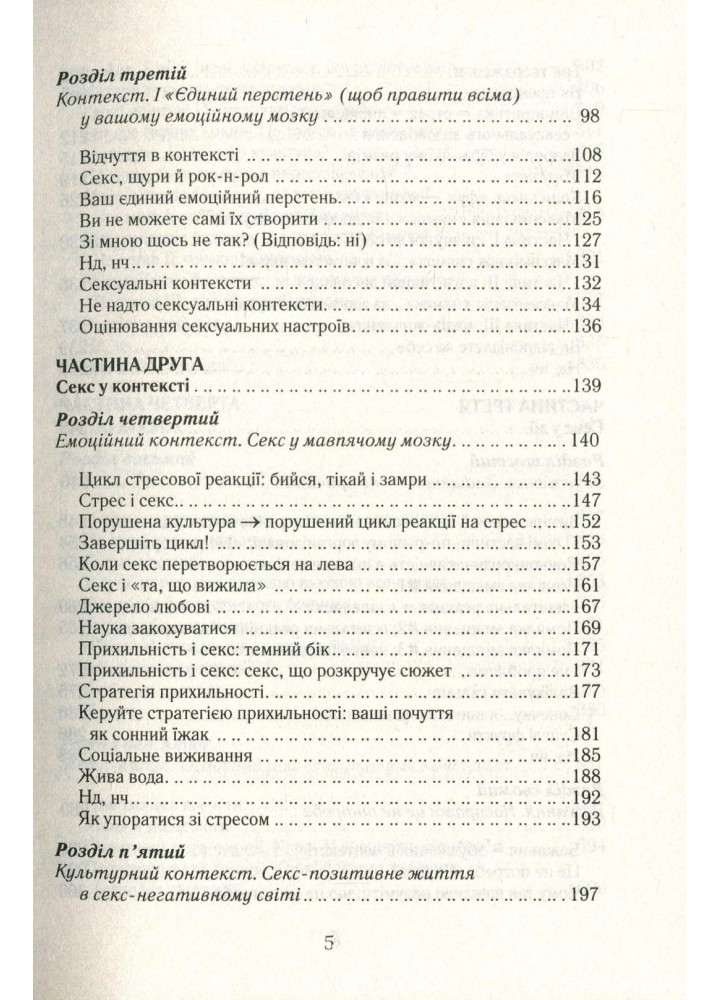 Як бажає жінка. Правда про сексуальне здоров’я. ОНОВЛ. - Нагоскі Емілі - КСД (122735)