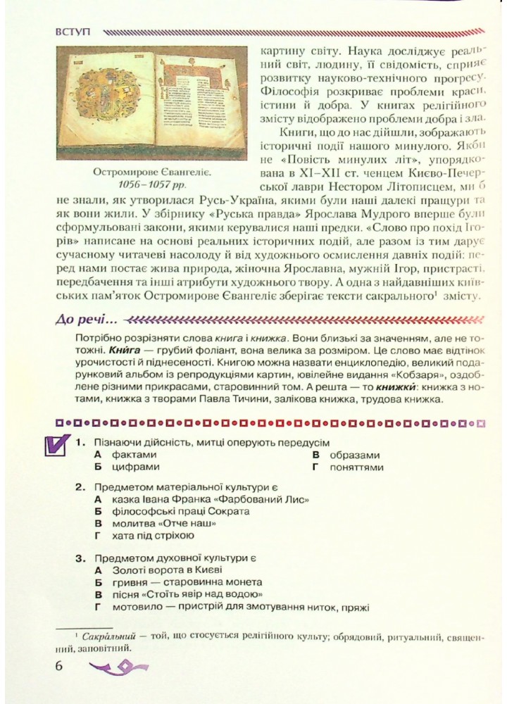 Українська література, 8 кл., Підручник (поглиблене вивчення філології) - Авраменко О. М. - Грамота (107485)
