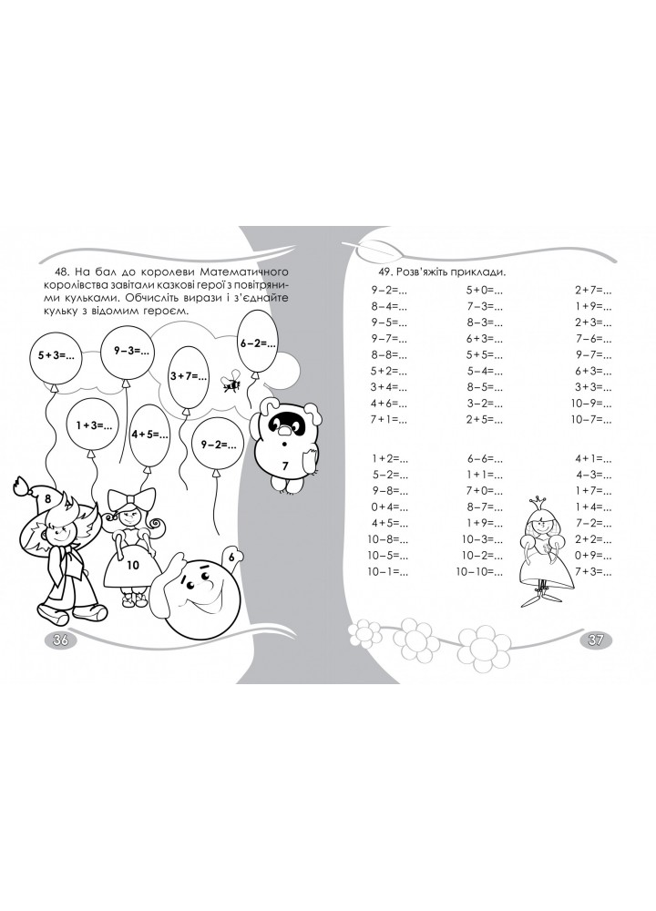 Математика, 1 кл., Цікаво. Обчислюємо в межах 10: навч. посібник для 1 кл. - Терещук Б. М. - Час майстрів (103150)