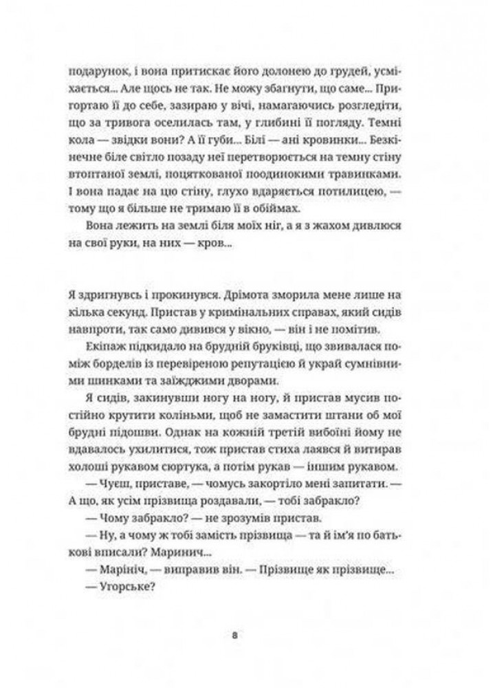 Білий попіл - Ілларіон Павлюк - ВСЛ (124465)