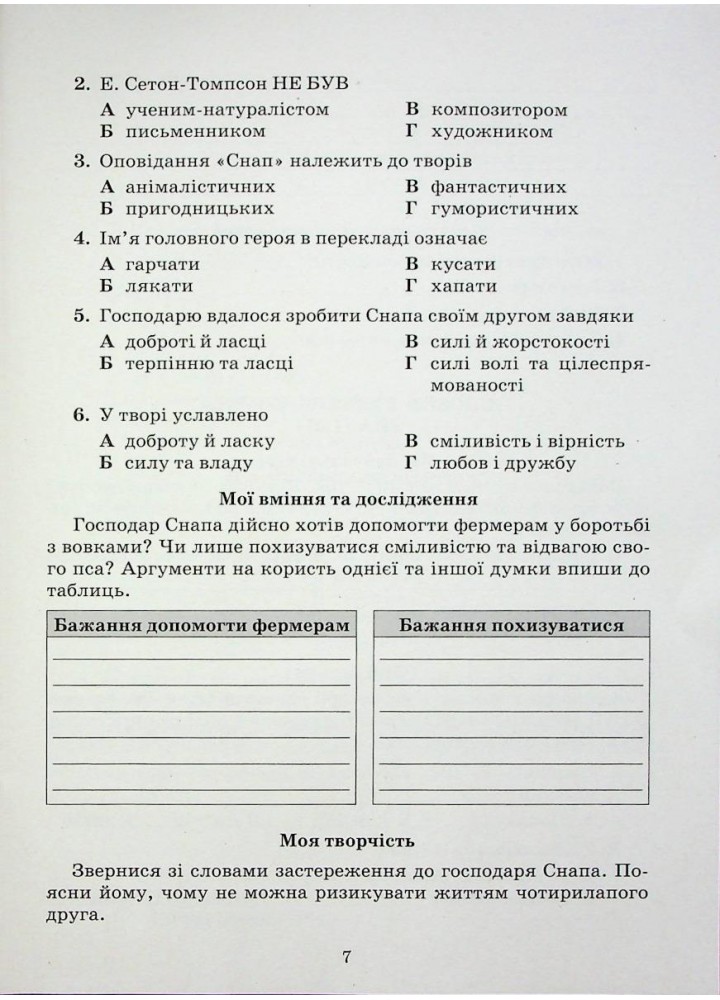 Література українська та зарубіжна, 5 кл., Зошит моїх досягнень Ч.2 - Яценко Т. - Грамота (107457)