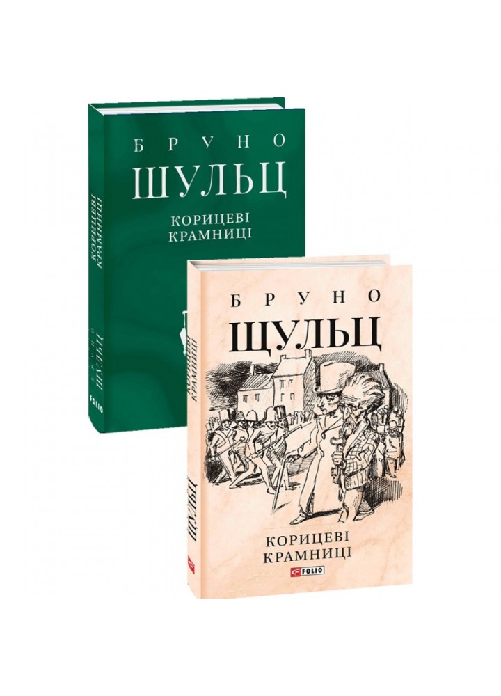 Корицеві крамниці. Шульц Б. 978-966-03-9833-7