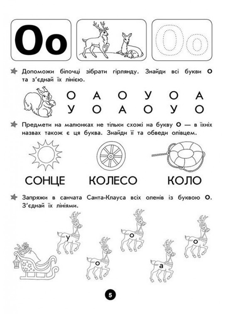 Нова школа для малят. Повний курс підготовки для школи (5+) - Шевчук Л. - АССА (104074)