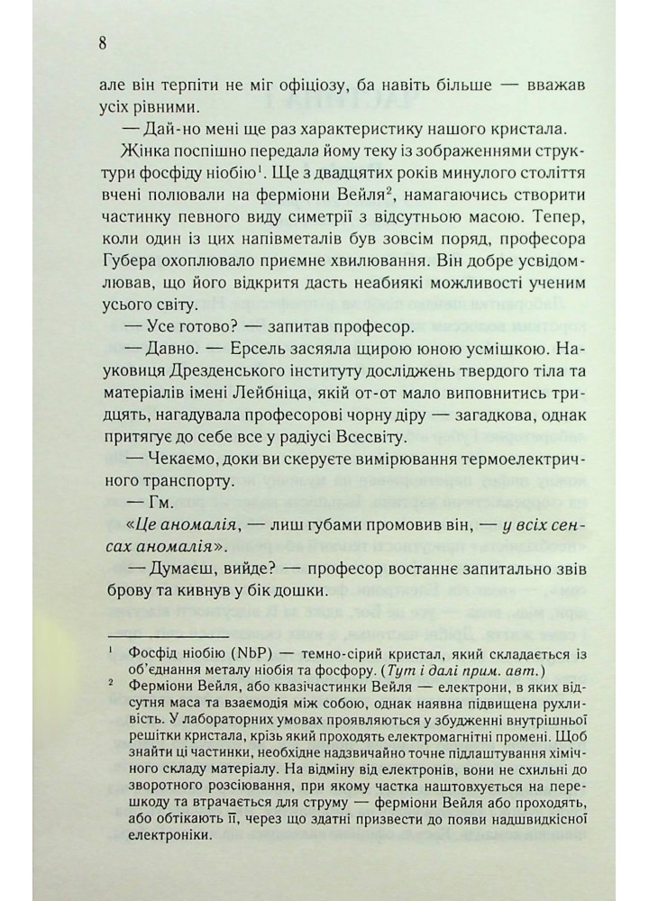 Аномалія - Новік А. - КСД - (120875)