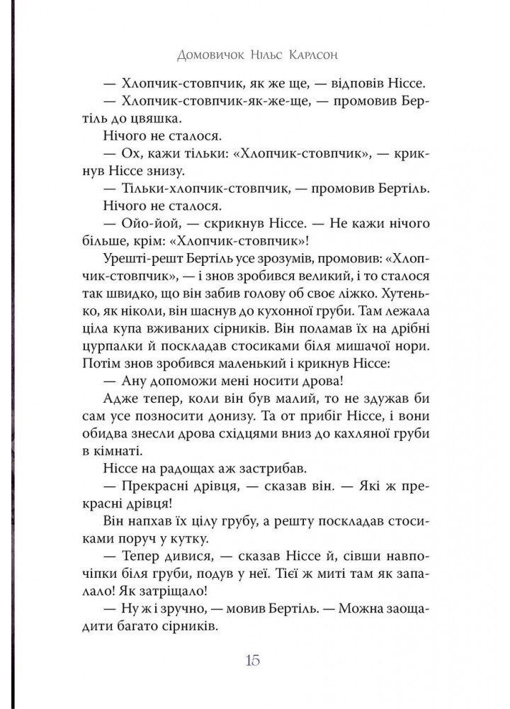 Велика книжка маленьких казок / Астрід Ліндгрен / РМ