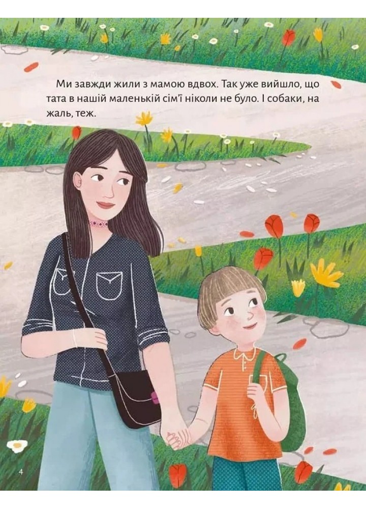 Моя мама — гора - Венгринюк Х. - ВІВАТ