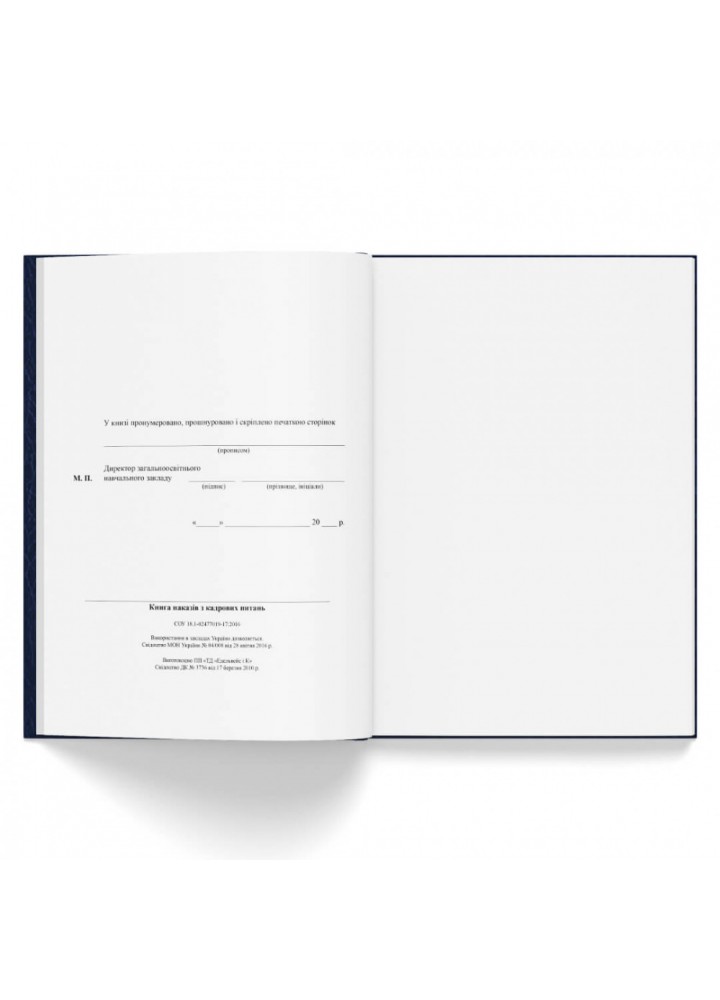 Книга наказів з кадрових питань (237457)