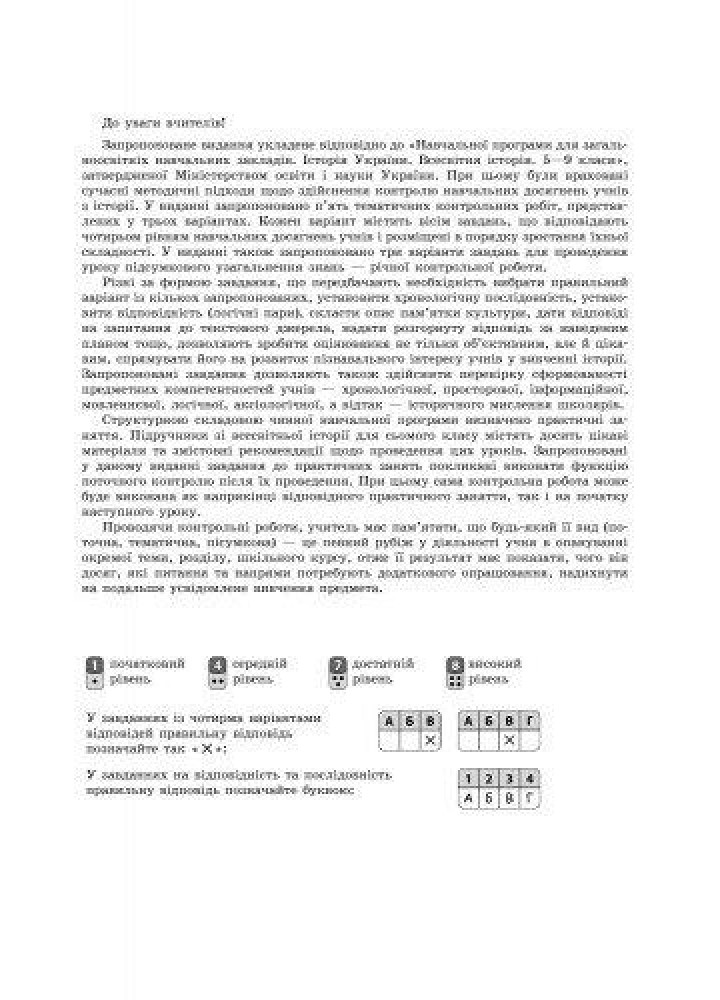 Всесвітня історія, 7 кл., Зошит для контролю навчальних досягень учнів - РАНОК (119793)