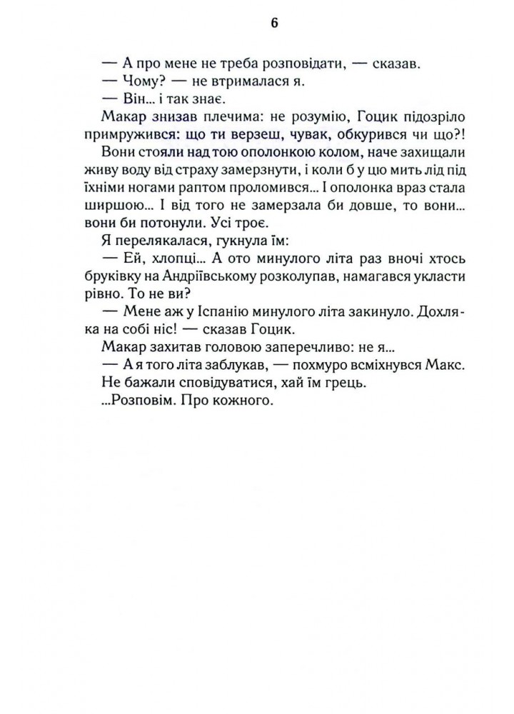 Биті є. Макар. Кн 1 - Люко Дашвар - КСД (124478)