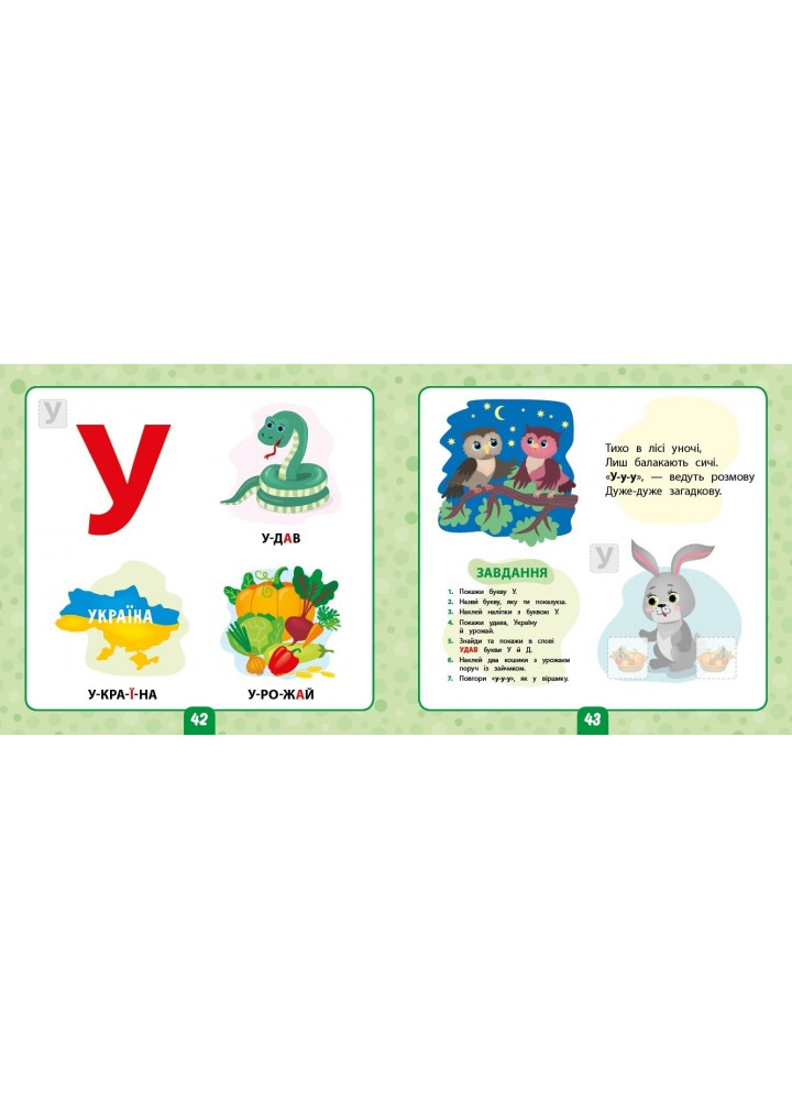 Маленький розумник. Учимо букви. 3+ - Сікора Ю.О - УЛА (103972)