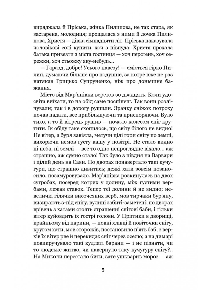 Повія - Мирний П. - БОГДАН