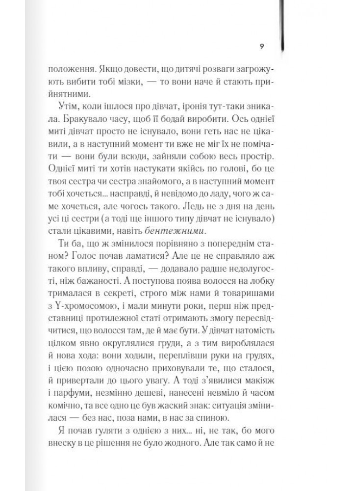 Фанат. Горнбі Н. - КСД - (118311)
