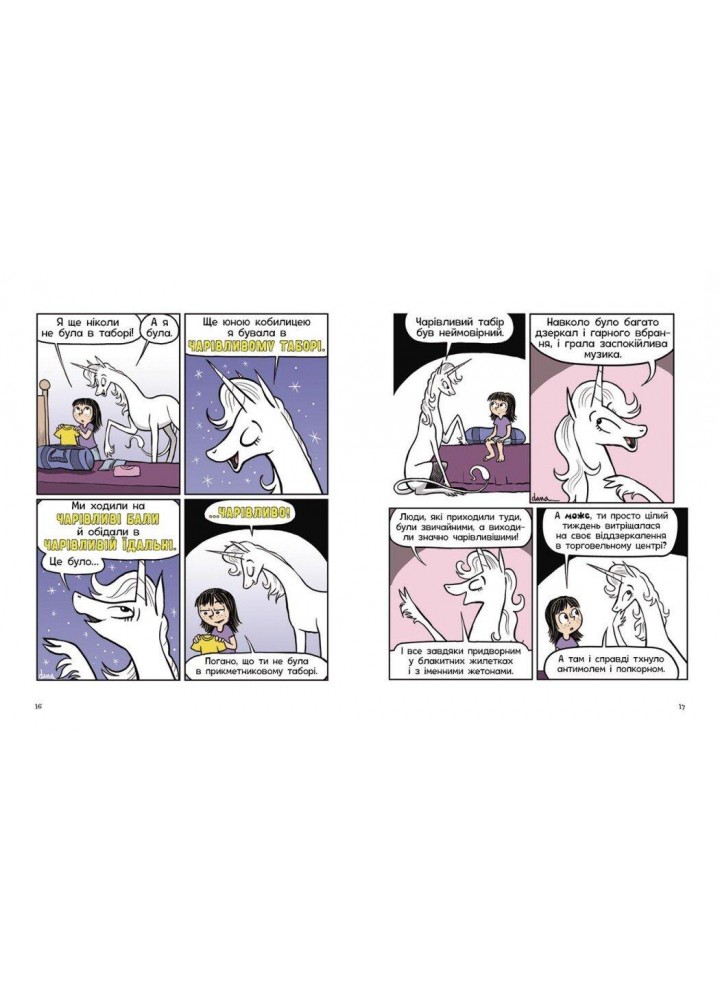 Фібі та єдинорозя проти гоблінів. Книга 3 - Сімпсон Д.- РАНОК Фібі та єдинорозя проти гоблінів. Книга 3 - Сімпсон Д.- РАНОК