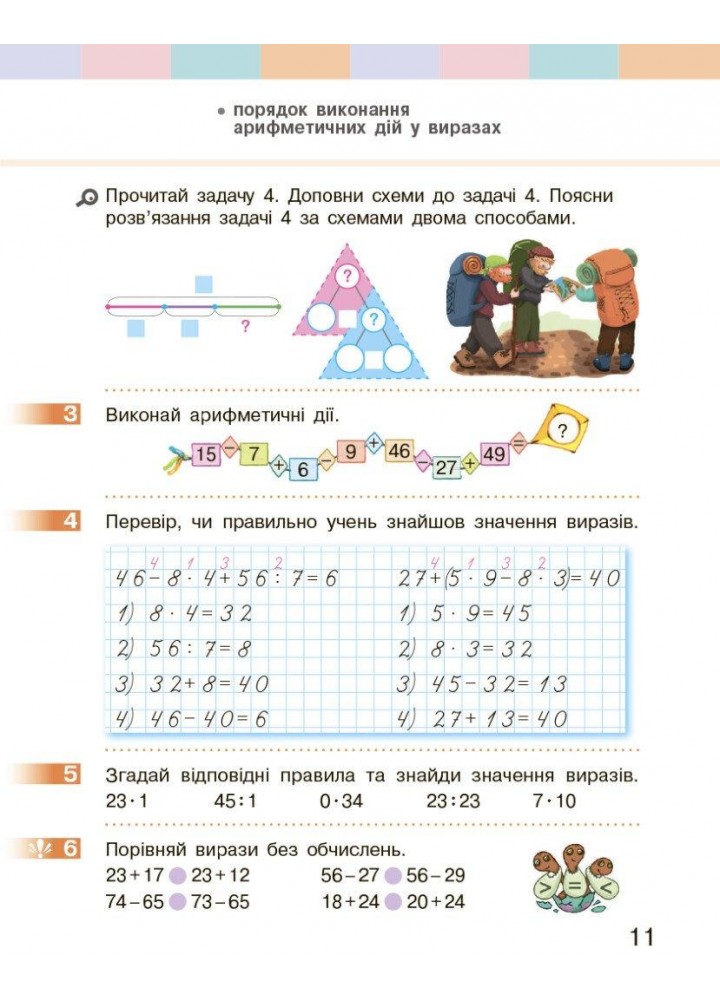 Математика, 3 кл., Підручник у 2-х ч., Ч.1 - Скворцова С.О. - РАНОК (123852)