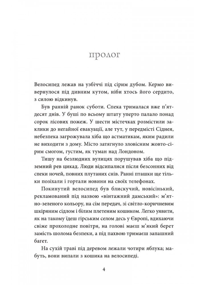 Яблука від яблуні - Ліян Моріарті - КМ-БУКС (9789669488336)