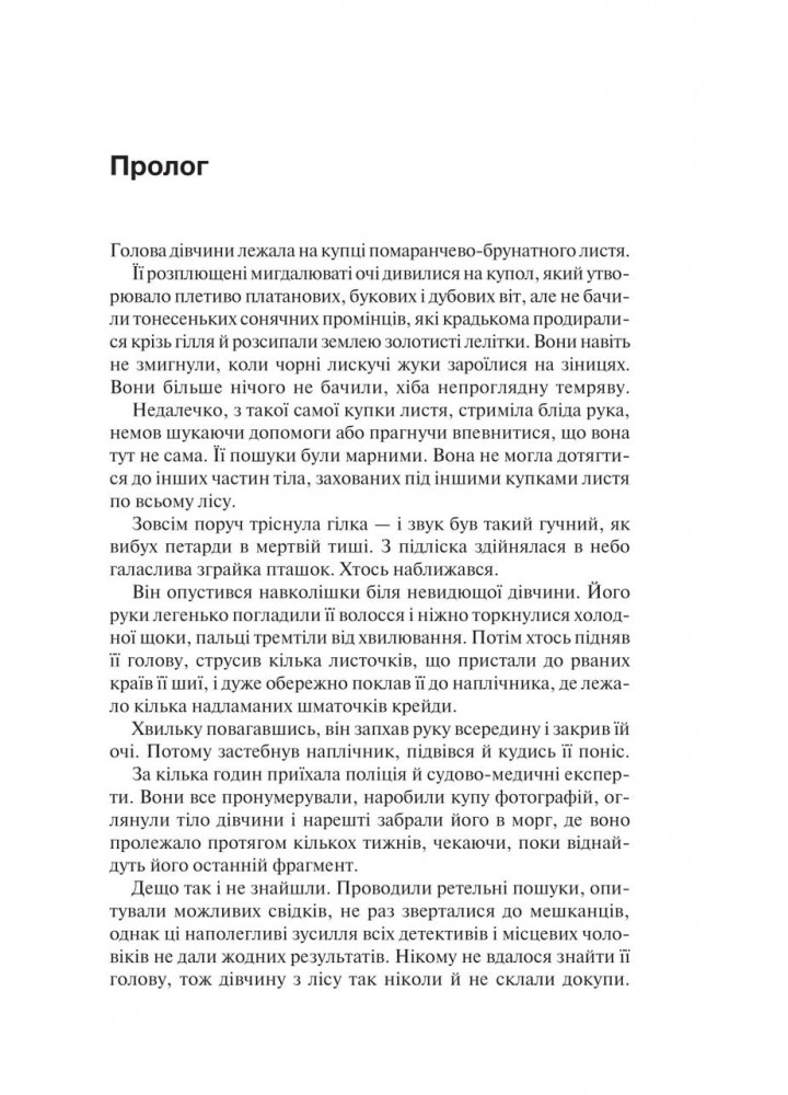 Крейдяна Людина - Тюдор С. Дж. - КСД (125274)