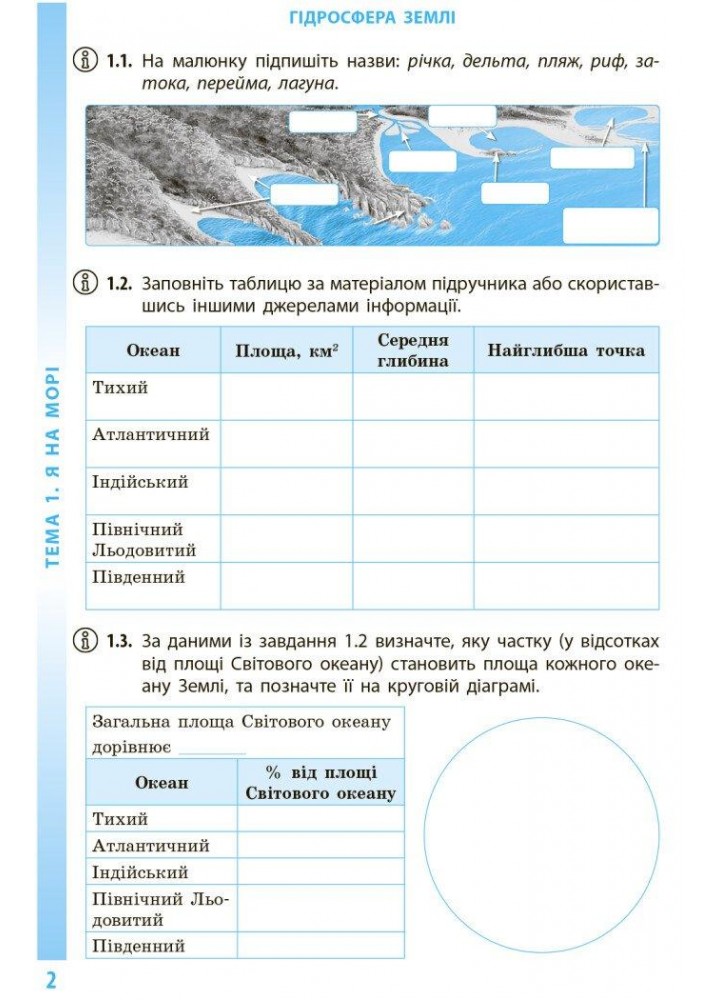 Довкілля, 6 кл. НУШ, Робочий зошит (до підруч. Григорович) - Григорович О.В. - РАНОК (125106)