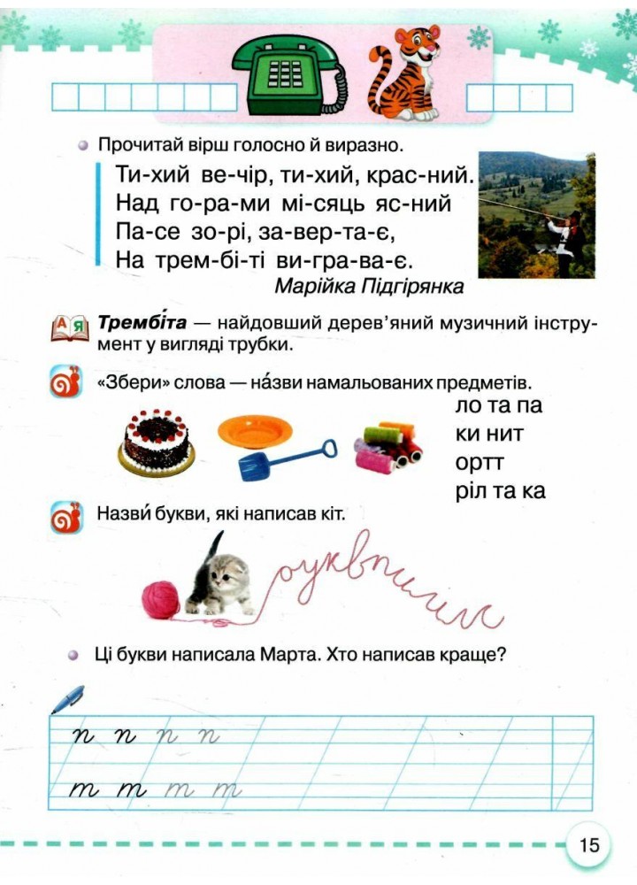 Українська мова, 1 кл., БУКВАР. Навчальний посібник Ч.3 - Захарійчук М.Д. - ГРАМОТА (124292) Українська мова, 1 кл., БУКВАР. Навчальний посібник Ч.3 - Захарійчук М.Д. - ГРАМОТА (124292)