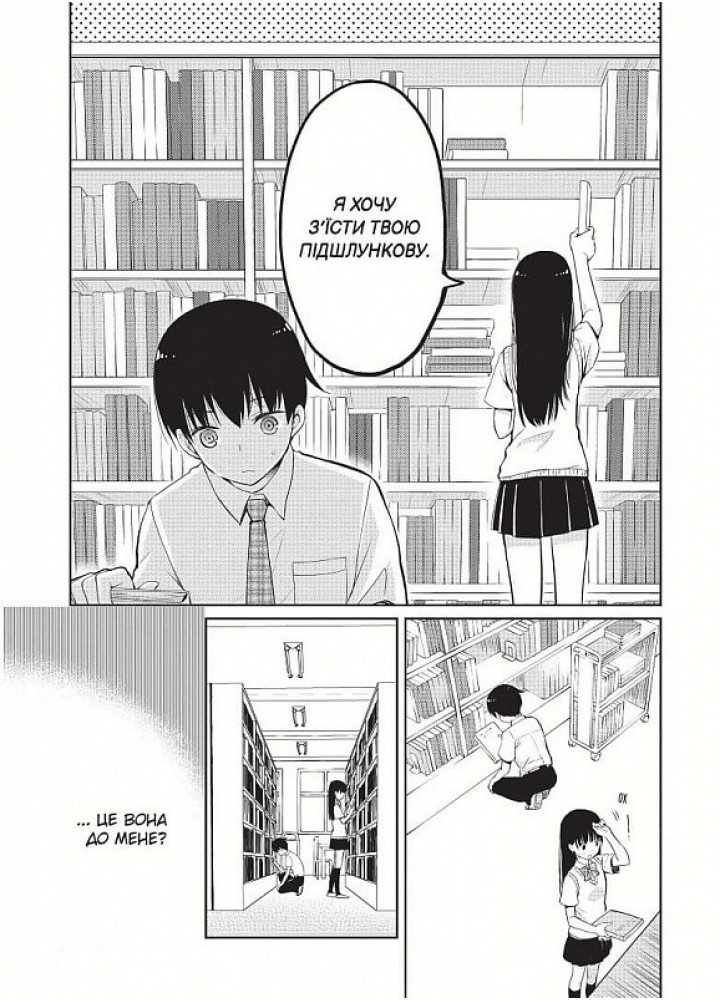 Хочу з’їсти твою підшлункову.Том 1 - Суміно Йору - NASHA IDEA