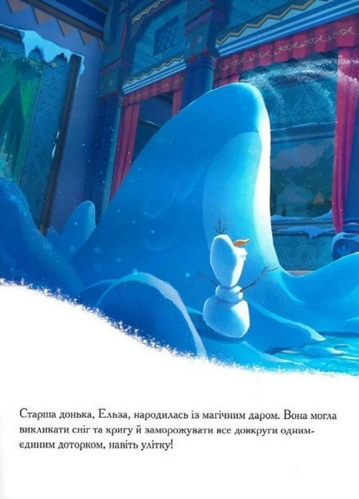 Подарункова книга Disney. Крижане серце. Дві частини. / ЕГМОНТ