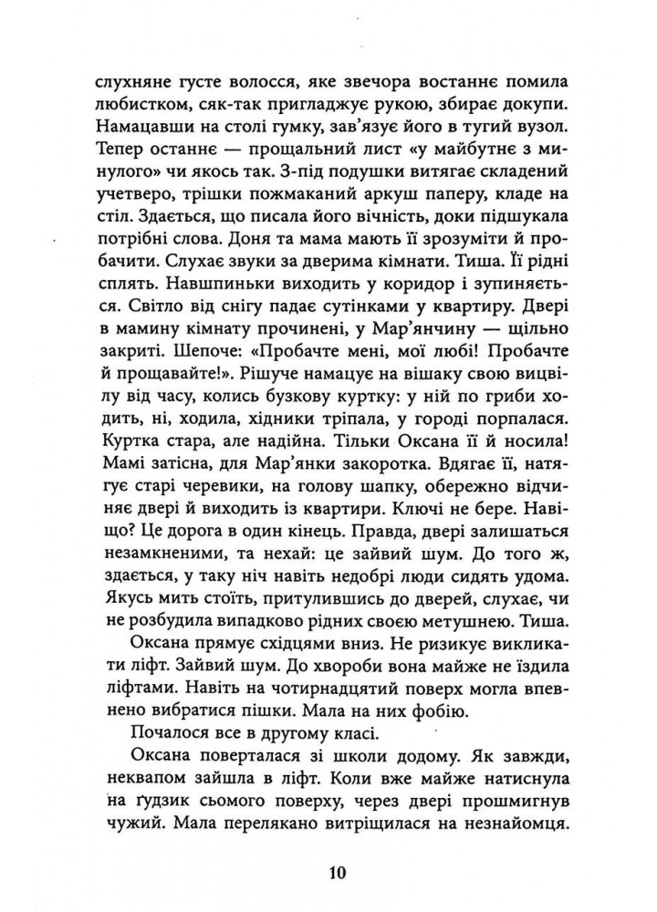 Тому, що ти є - Корній Д. - ФАБУЛА
