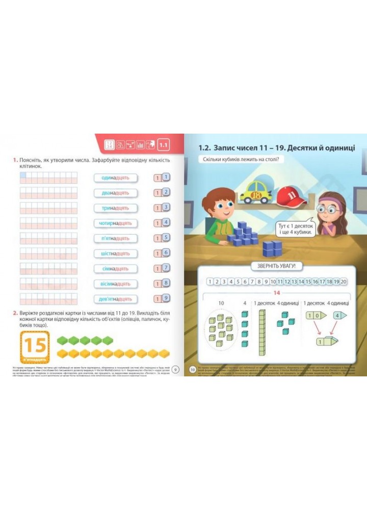 Математика. 1 кл., Навчальний посібник (VECTOR) Ч.2 - Дж.Е.Біос - ФОРМУЛА (122816) Математика. 1 кл., Навчальний посібник (VECTOR) Ч.2 - Дж.Е.Біос - ФОРМУЛА (122816)