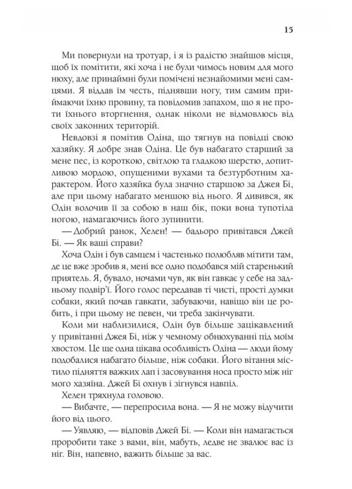 З любов’ю від Кленсі. Щоденник хорошого собаки. Кемерон Б. - Кемерон Брюс - КСД (117958)