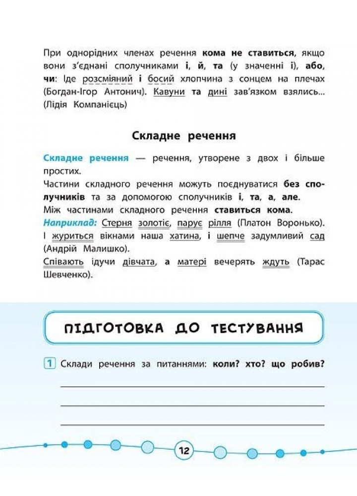 Я відмінник! Українська мова. Тести. 4 клас - Таровита І. О. - УЛА (104181)