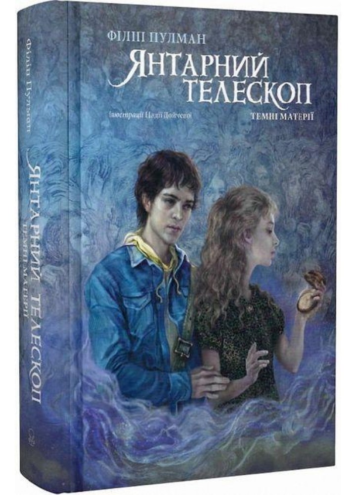 Янтарний телескоп - Філіп Пулман - Nebo BookLab (9786177914173)