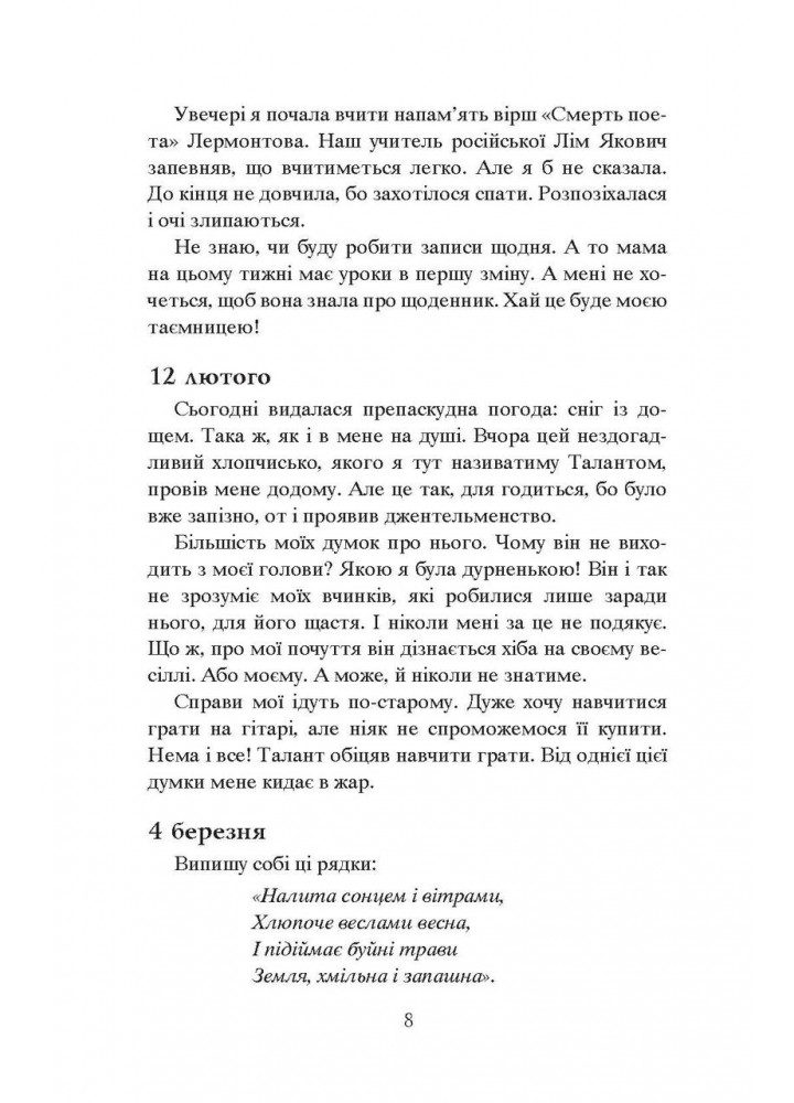 Завербоване кохання. Дика Галя - Гаврош О.- БОГДАН