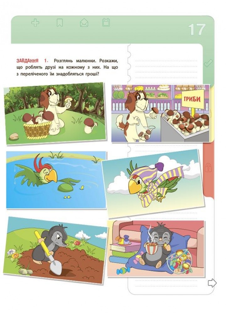 Корисні навички. Фінансова грамотність для дітей. 5–7 років. Перший крок до мільйона - 4MAMAS КНН038 (121824)