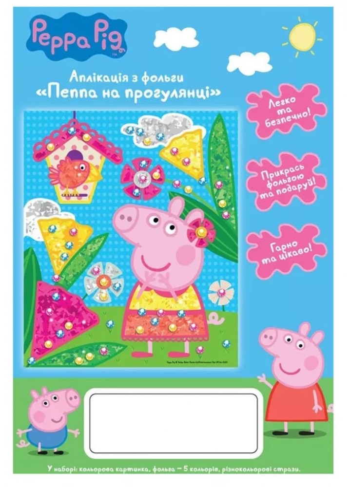 Аплікація з фольги «Пеппа на прогулянці». Ігровий набір ТМ «Peppa Pig» - ПЕРО