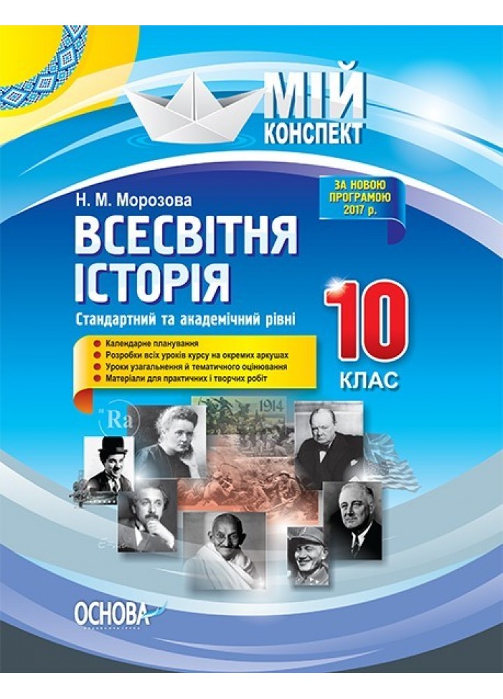 Мій конспект. Геометрія. 10 кл. Профільний рівень І семестр - Ранок (105830)