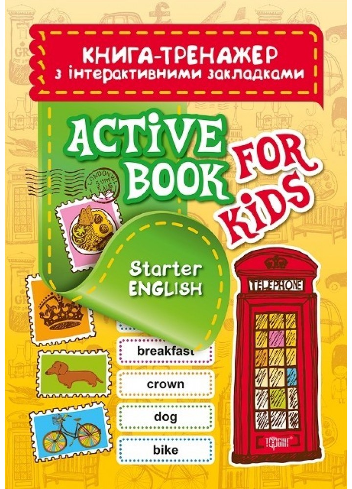 Книга-тренажер з інтерактивними закладка Aktive book fo kids.Starter English - Кострикіна С. В. - Торсінг (103650)