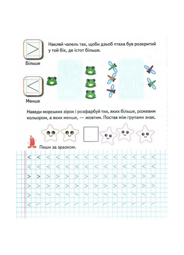 Прописи з наліпками. Пишемо цифри. Білка. 9786178357122 Прописи з наліпками. Пишемо цифри. Білка. 9786178357122