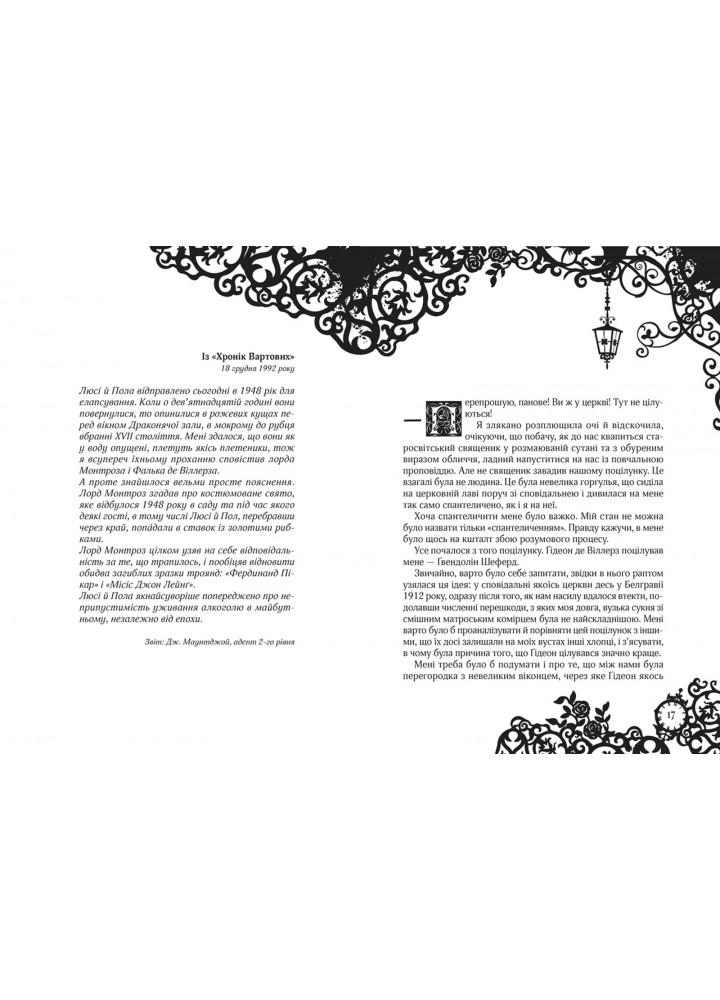 Таймлесс. Смарагдова книга. - Керстін Ґір- Школа (106500)