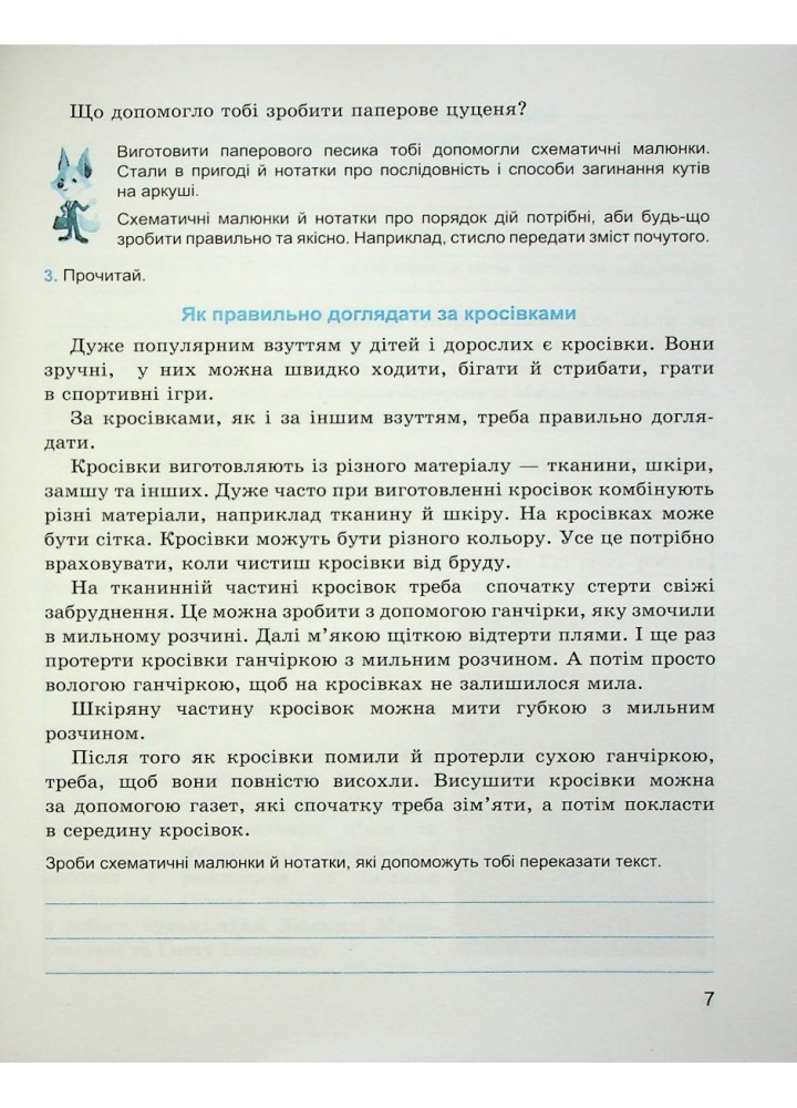 Зошит з розвитку мовлення, 3 кл., "Майстерня слова" - Коченгіна М.В. - Гімназія (107165)