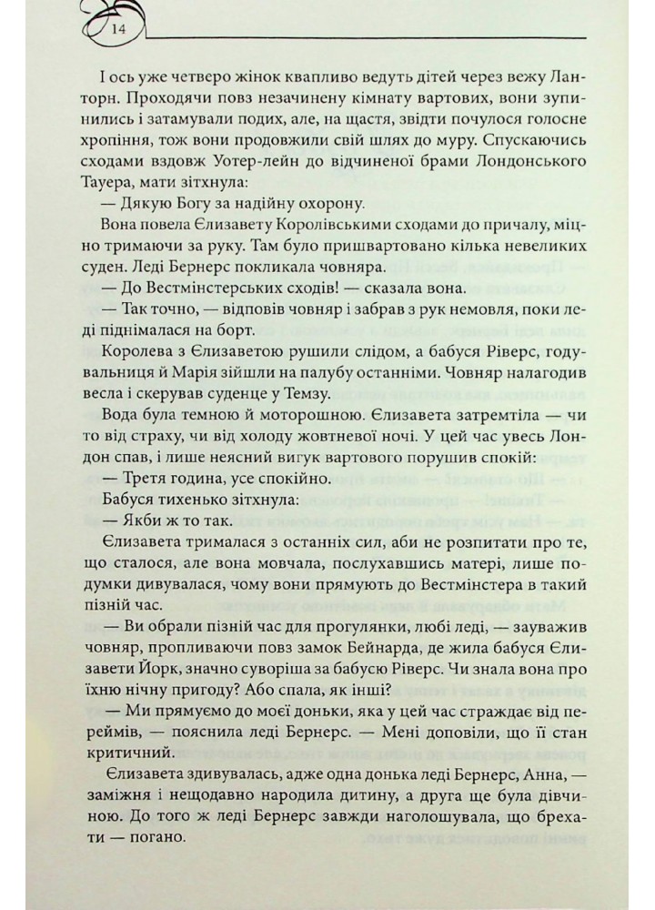 Єлизавета Йоркська. Остання Біла троянда - Вейр Е. - КСД - (120850)