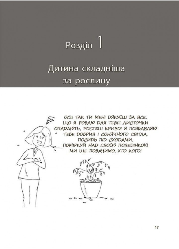 Для турботливих батьків. Я спробувала все! Упертість, плач та напади гніву: долаємо без перешкод період від 1 до 5 років ДТБ101 (121805)