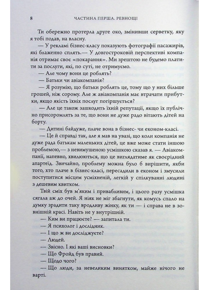 Ревнивець та інші історії - Ю Несбьо - КМ-БУКС (9789669488053)
