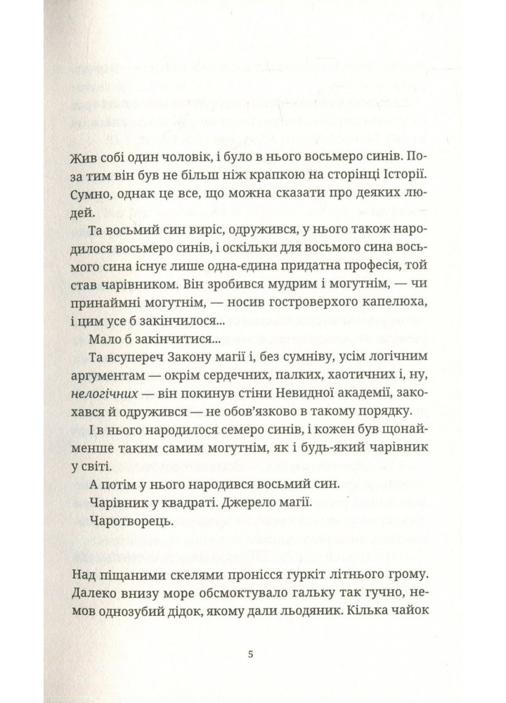 Чаротворці - Террі Пратчетт - ВСЛ (125485)