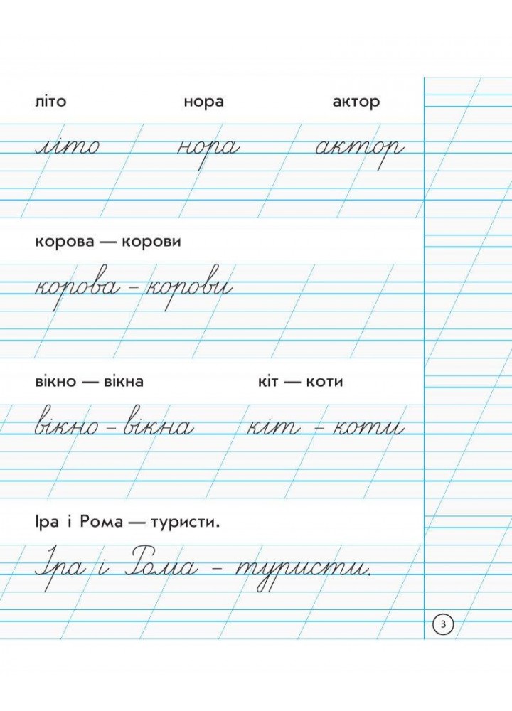 Українська мова, 1 кл., Зошит для списування - Назаренко А.А. - РАНОК (122210) Українська мова, 1 кл., Зошит для списування - Назаренко А.А. - РАНОК (122210)