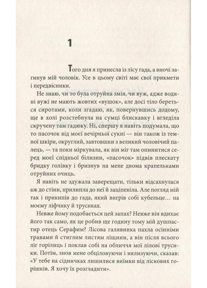 Кров кажана - Шкляр В. - КСД - (122176)